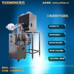 海口三角袋茶葉包裝機與無紡布三角袋茶葉包裝機 粵明包裝設(shè)備的水平包裝解決方案