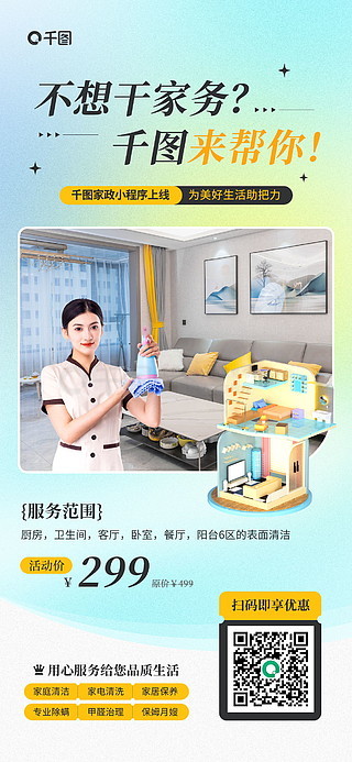 潔凈空間，活力身心——我們為您提供全方位保潔與健康生活服務
